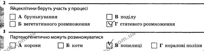 Стор. 50 — 2-3 — ГДЗ Робочий зошит Біологія 7 клас Задорожний — ГДЗ Робочий зошит Біологія 7 клас Задорожний