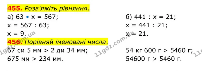 455. Розв'яжіть рівняння. — ГДЗ Математика 4 клас Бевз 1 та 2 частини