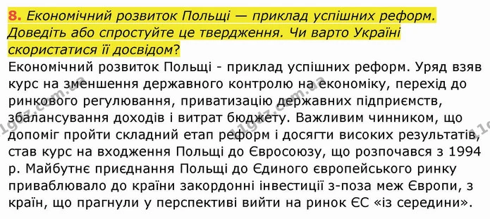 8. Економічний розвиток Польщі — приклад успішних реформ. Доведіть або спростуйте це твердження. Чи варто Україні скористатися її — ГДЗ Географія 10 клас Бойко