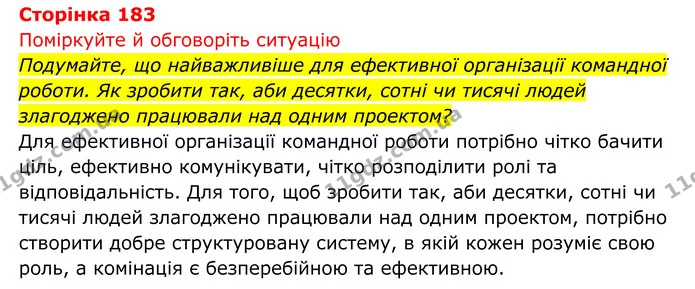 Стор. 183 — 1 — ГДЗ Біологія 8 клас Тагліна — ГДЗ Біологія 8 клас Тагліна