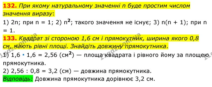 132. При якому натуральному значенні n буде простим числом значення виразу: — ГДЗ Математика 6 клас Мерзляк 2023 1-2 ч.
