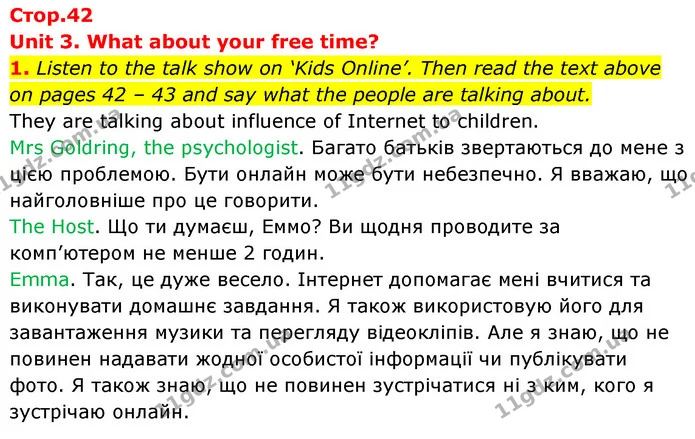 1. Listen to the talk show on ‘Kids Online’. Then read the text above — ГДЗ Англійська мова 6 клас Карпюк 2023
