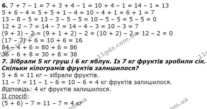 Стор. 27 — 6-7 — ГДЗ Математика 2 клас Лишенко — ГДЗ Математика 2 клас Лишенко