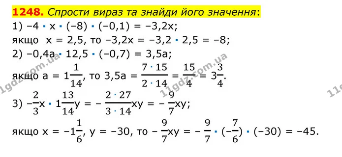 1248. Спрости вираз та знайди його значення: — ГДЗ Математика 6 клас Істер 2023 1-2 ч.