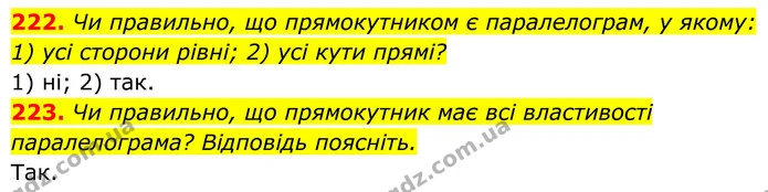 ГДЗ Геометрія 8 клас Бурда — ГДЗ Геометрія 8 клас Бурда