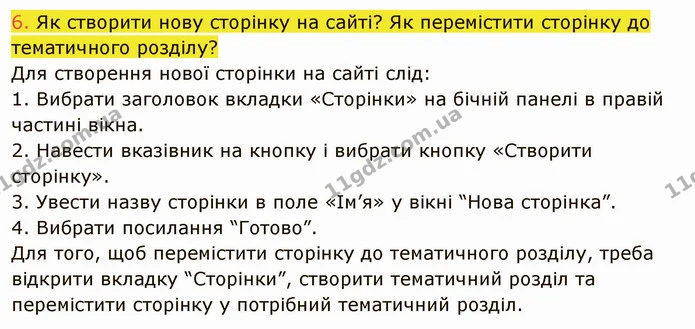 ГДЗ Інформатика 8 клас Ривкінд 2021 — ГДЗ Інформатика 8 клас Ривкінд 2021