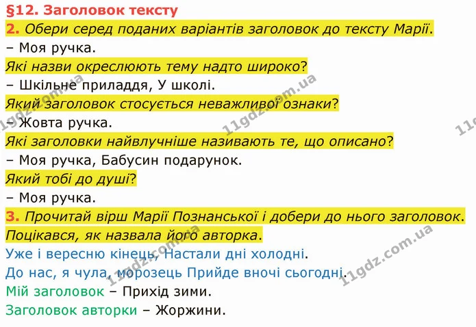 2. Обери серед поданих варіантів заголовок до тексту Марії. — ГДЗ Українська мова та читання 4 клас Остапенко 1 ч.
