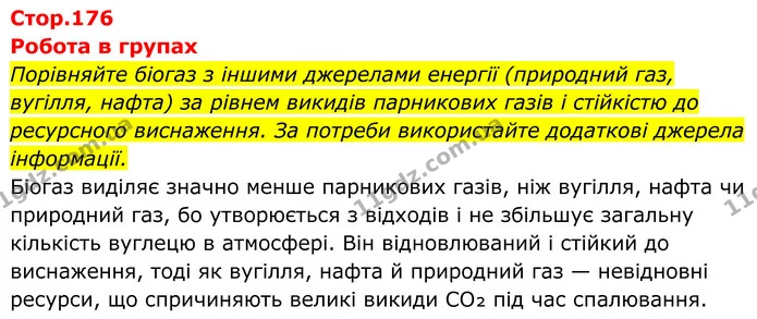 Стор. 176 — 1 — ГДЗ Хімія 8 клас Мідак — ГДЗ Хімія 8 клас Мідак