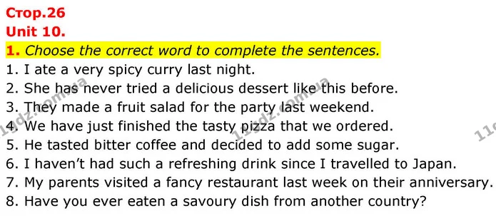 1. Choose the correct word to complete the sentences. — ГДЗ зошит Grammar Англійська мова 8 клас Prepare 2025