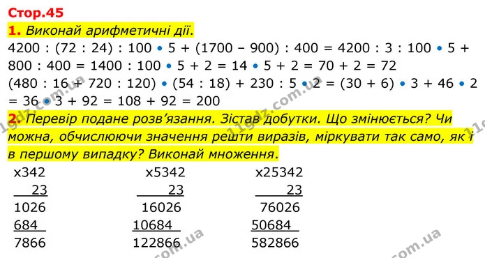 1. Виконай арифметичні дії. — ГДЗ Математика 4 клас Скворцова