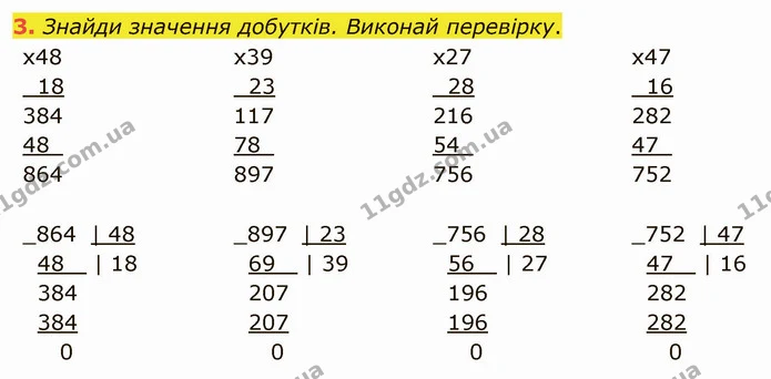 3. Знайди значення добутків. Виконай перевірку. — ГДЗ Математика 4 клас Скворцова