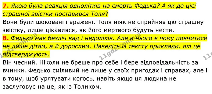 7. Якою була реакція однолітків на смерть Федька? А як до цієї страшної звістки поставився Толя? — ГДЗ Українська література 5 клас Заболотний