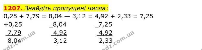 1207. Знайдіть пропущені числа: — ГДЗ Математика 5 клас Кравчук