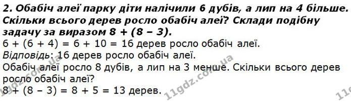 Стор. 34 — 2 (2) — ГДЗ Математика 2 клас Лишенко — ГДЗ Математика 2 клас Лишенко