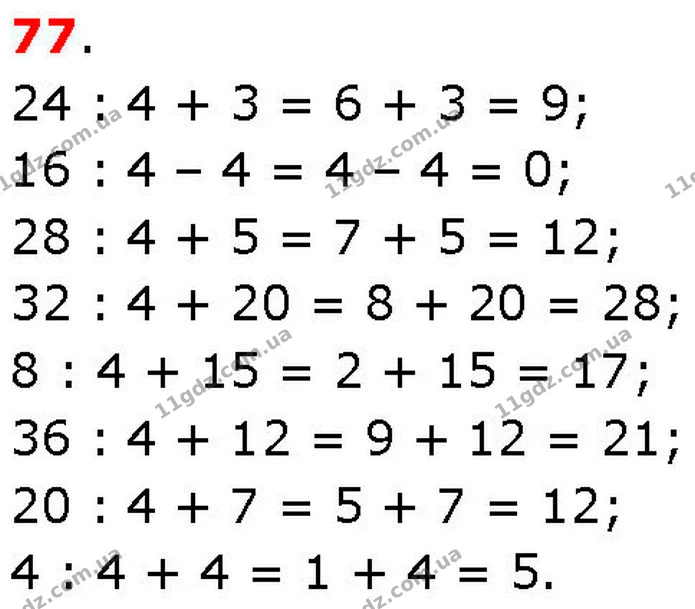 ГДЗ Математика 3 клас Козак 1-2 ч. — ГДЗ Математика 3 клас Козак 1-2 ч.