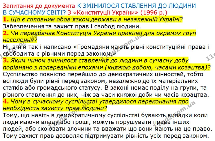 Стор. 127 — Стр.127 (ІІ) — ГДЗ Вступ до історії 5 клас Щупак — ГДЗ Вступ до історії 5 клас Щупак