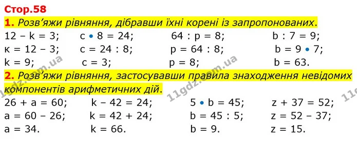 1. Розв’яжи рівняння, дібравши їхні корені із запропонованих. — ГДЗ Математика 3 клас Скворцова 1-2 ч.