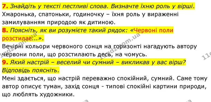 7. Знайдіть у тексті пестливі слова. Визначте їхню роль у вірші. — ГДЗ Українська література 5 клас Заболотний