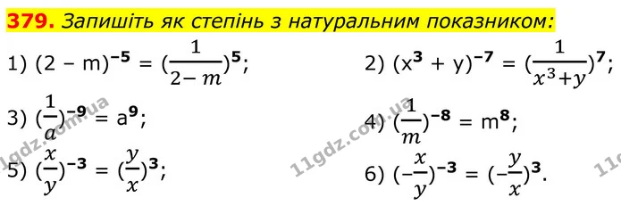379. Запишіть як степінь з натуральним показником: — ГДЗ Алгебра 8 клас Тарасенкова