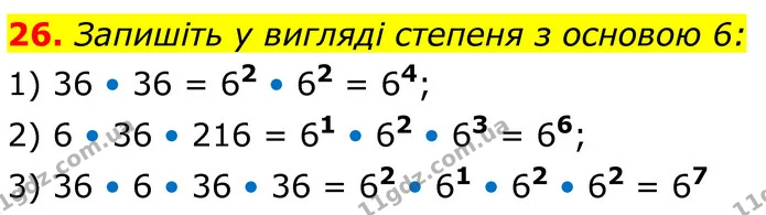 26 — ГДЗ Алгебра 7 клас Тарасенкова 2024