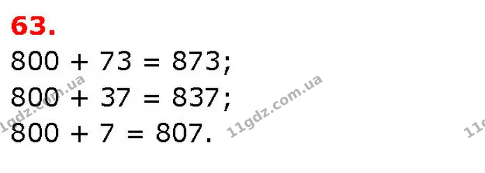 ГДЗ Математика 3 клас Будна 1-2 ч. — ГДЗ Математика 3 клас Будна 1-2 ч.