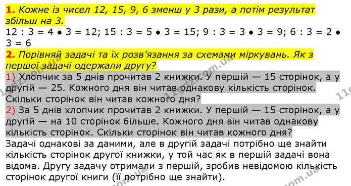 Стор. 130 — 1-2 (2) — ГДЗ Математика 2 клас Лишенко — ГДЗ Математика 2 клас Лишенко