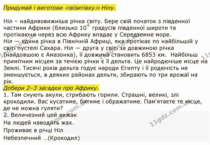 Стор. 121 — 2 — ГДЗ Я досліджую світ 4 клас Грущинська 1-2 ч. — ГДЗ Я досліджую світ 4 клас Грущинська 1-2 ч.
