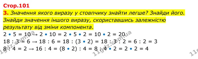 3. Значення якого виразу у стовпчику знайти легше? Знайди його. Знайди значення іншого виразу, скориставшись залежністю результату від — ГДЗ Математика 3 клас Скворцова 1-2 ч.