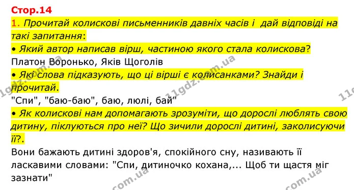 1. Прочитай колискові письменників давніх часів і дай відповіді на такі запитання: — ГДЗ Українська мова 4 клас Ємець