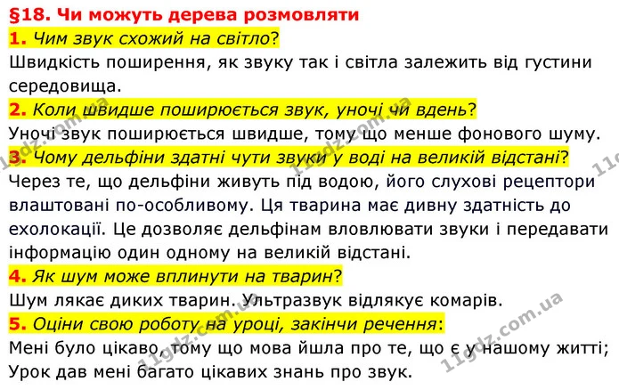 1. Чим звук схожий на світло? — ГДЗ Пізнаємо природу 6 клас Гільберг