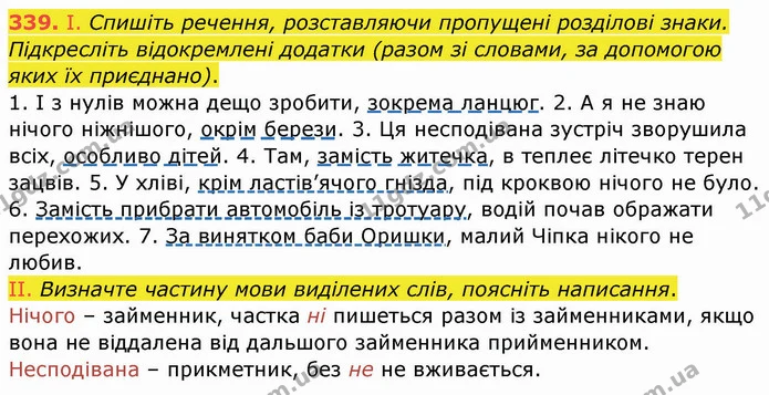ГДЗ Українська мова 8 клас Заболотний 2021 — ГДЗ Українська мова 8 клас Заболотний 2021