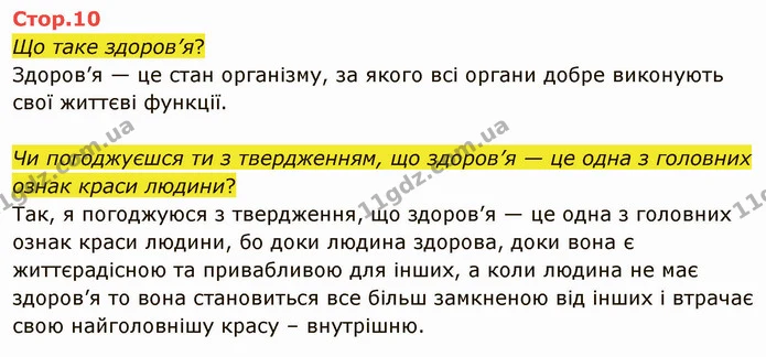 1. Розташування Сонця в Сонячній системі. — ГДЗ Я досліджую світ 4 клас Грущинська 1-2 ч.