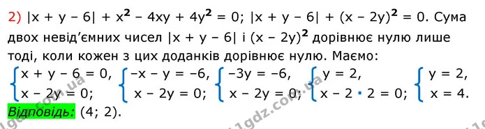 1211. Розв’яжіть рівняння з двома змінними: — частина 2 — ГДЗ Алгебра 7 клас Істер 2020