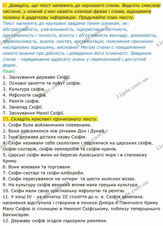 398. І. Прочитайте текст. Визначте його тему й основну думку. — частина 2 — ГДЗ Українська мова 8 клас Заболотний 2021