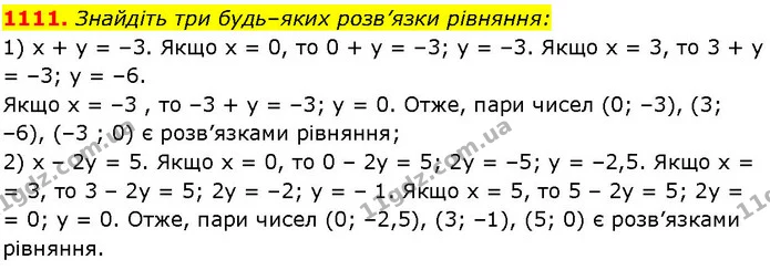 1111. Знайдіть три будь–яких розв’язки рівняння: — ГДЗ Алгебра 7 клас Істер 2024