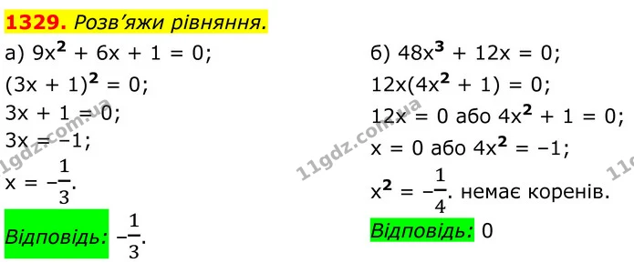 1329. Розв’яжи рівняння. — ГДЗ Алгебра 7 клас Бевз