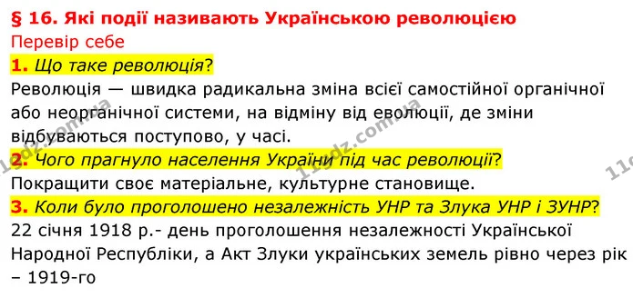 1. Що таке революція? — ГДЗ Досдіджуємо історію і суспільство 5 клас Пометун