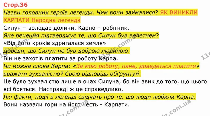 Назви головних героїв легенди. Чим вони займалися? ЯК ВИНИКЛИ КАРПАТИ Народна легенда — ГДЗ Українська мова 4 клас Вашуленко 2021 2 частина