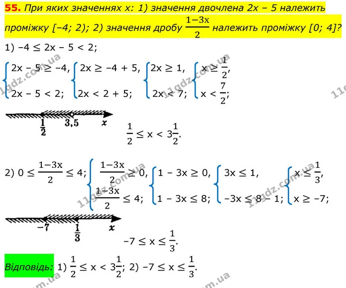 55. При яких значеннях х: 1) значення двочлена 2х – 5 належить проміжку [–4; 2); 2) значення дробу 1-3х2 належить проміжку [0; 4]? — ГДЗ Алгебра 9 клас Істер