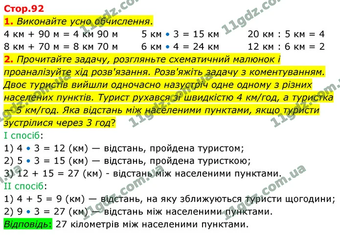 1. Виконайте усно обчислення. — ГДЗ Математика 4 клас Логачевська 1-2 ч. 2021