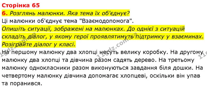 6. Розглянь малюнки. Яка тема їх об'єднує? — ГДЗ Етика 6 клас Давидюк