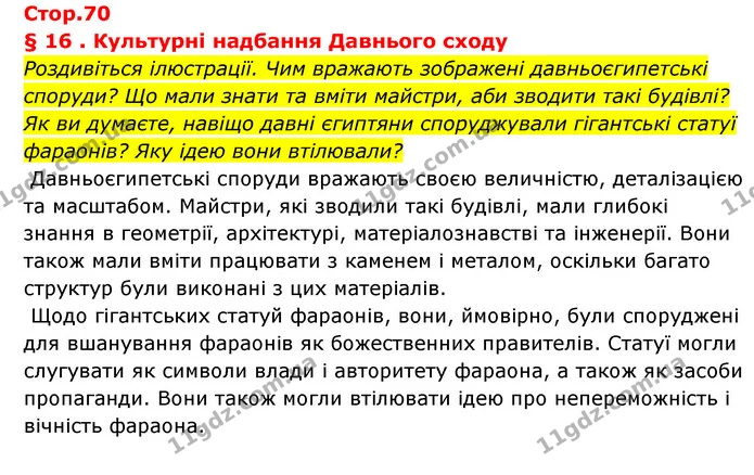 Стор. 70 — 2 (2) — ГДЗ Історія України Всесвітня історія 6 клас Бандровський — ГДЗ Історія України Всесвітня історія 6 клас Бандровський