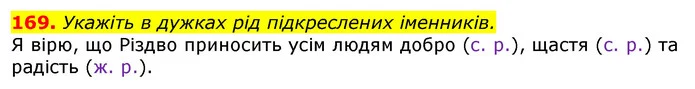 169. Укажіть в дужках рід підкреслених іменників. — ГДЗ Українська мова та читання 3 клас Захарійчук 2020