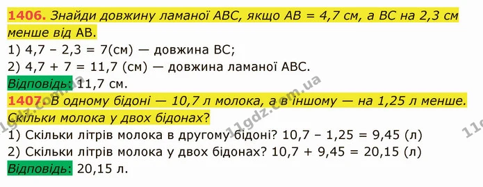 1406. Знайди довжину ламаної АВС, якщо АВ = 4,7 см, а ВС на 2,3 см менше від АВ. — ГДЗ Математика 5 клас Істер 2022