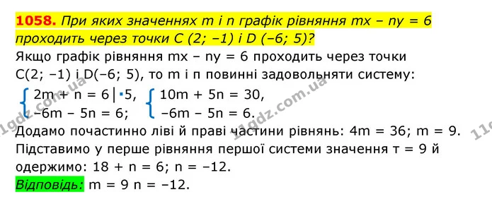 1058. При яких значеннях m і n графік рівняння mx – ny = 6 проходить через точки C (2; –1) і D (–6; 5)? — ГДЗ Алгебра 7 клас Мерзляк, Полонський 2015