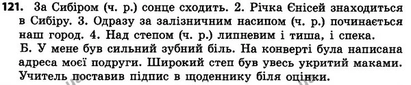 121 — ГДЗ Українська мова 4 класс Хорошковська, Воскресенська 2015