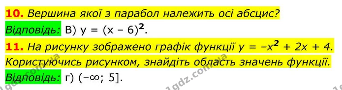 №2 (10-11) — ГДЗ Алгебра 9 клас Мерзляк 2026 — ГДЗ Алгебра 9 клас Мерзляк 2026