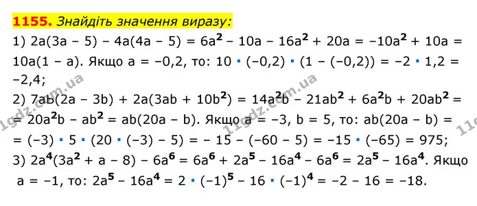 1155. Знайдіть значення виразу: — ГДЗ Алгебра 7 клас Мерзляк, Полонський 2015