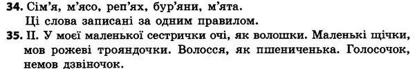 34-35 — ГДЗ Українська мова 4 класс Хорошковська, Воскресенська 2015