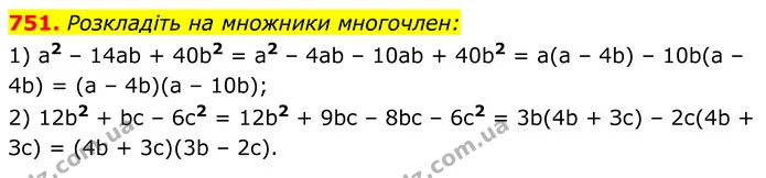 751. Розкладіть на множники многочлен: — ГДЗ Алгебра 8 клас Мерзляк